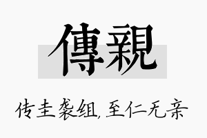 传亲名字的寓意及含义