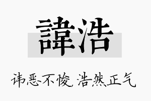 讳浩名字的寓意及含义