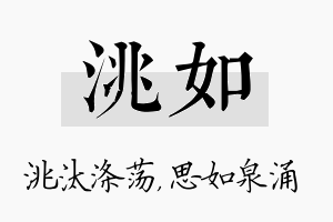 洮如名字的寓意及含义