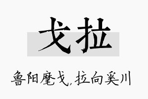 戈拉名字的寓意及含义