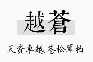 越苍名字的寓意及含义