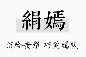 绢嫣名字的寓意及含义