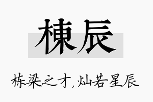 栋辰名字的寓意及含义