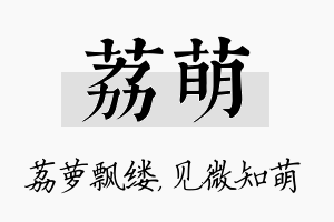 荔萌名字的寓意及含义