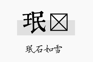 珉澔名字的寓意及含义