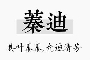 蓁迪名字的寓意及含义