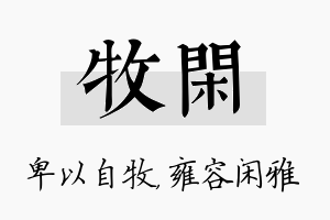 牧闲名字的寓意及含义