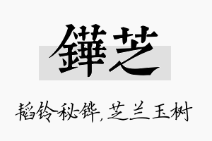 铧芝名字的寓意及含义