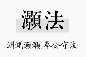 灏法名字的寓意及含义