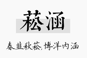 菘涵名字的寓意及含义