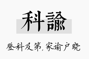 科谕名字的寓意及含义