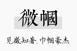 微帼名字的寓意及含义