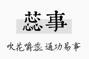 蕊事名字的寓意及含义