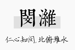 闵潍名字的寓意及含义