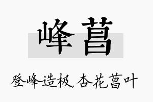 峰菖名字的寓意及含义