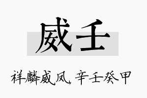 威壬名字的寓意及含义