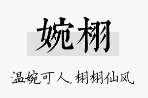 婉栩名字的寓意及含义