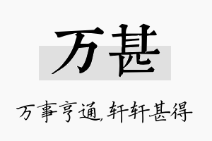 万甚名字的寓意及含义