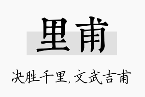 里甫名字的寓意及含义