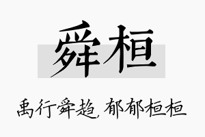 舜桓名字的寓意及含义