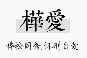 桦爱名字的寓意及含义