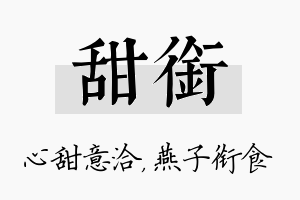 甜衔名字的寓意及含义