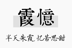 霞忆名字的寓意及含义