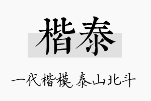 楷泰名字的寓意及含义