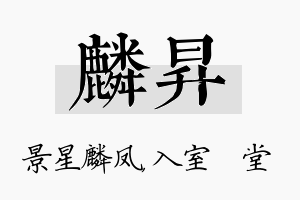 麟昇名字的寓意及含义