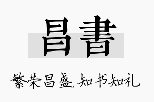 昌书名字的寓意及含义