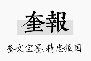 奎报名字的寓意及含义