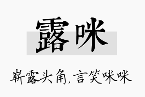 露咪名字的寓意及含义