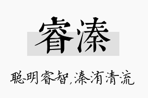 睿溱名字的寓意及含义