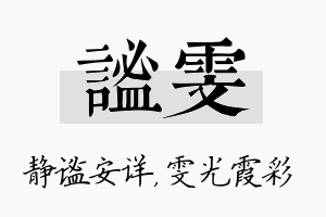 谧雯名字的寓意及含义