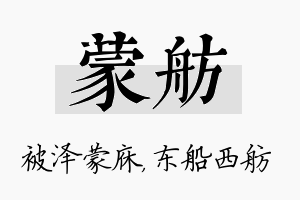 蒙舫名字的寓意及含义