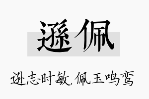 逊佩名字的寓意及含义