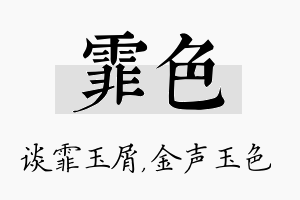 霏色名字的寓意及含义