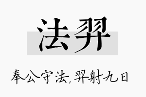 法羿名字的寓意及含义