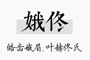 娥佟名字的寓意及含义