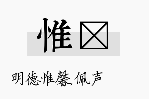 惟瑢名字的寓意及含义