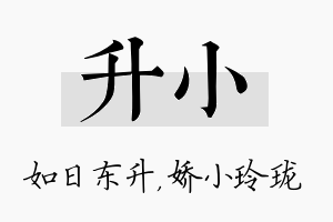 升小名字的寓意及含义