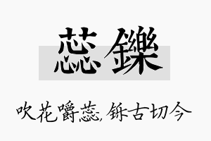 蕊铄名字的寓意及含义