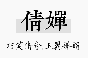 倩婵名字的寓意及含义