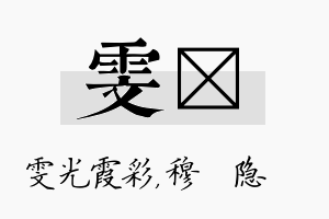 雯忞名字的寓意及含义