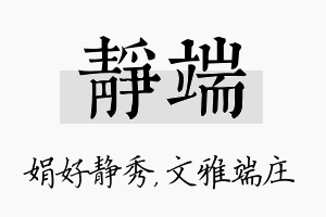 静端名字的寓意及含义