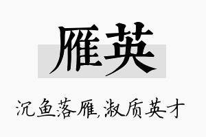 雁英名字的寓意及含义