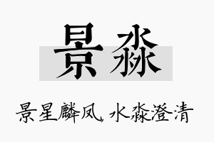 景淼名字的寓意及含义