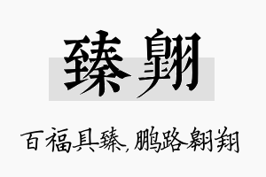 臻翱名字的寓意及含义