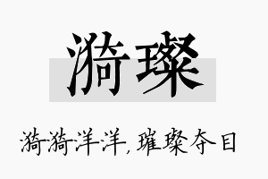 漪璨名字的寓意及含义