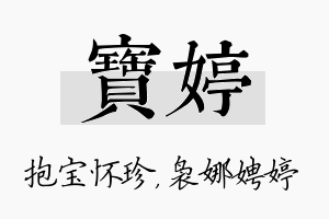 宝婷名字的寓意及含义